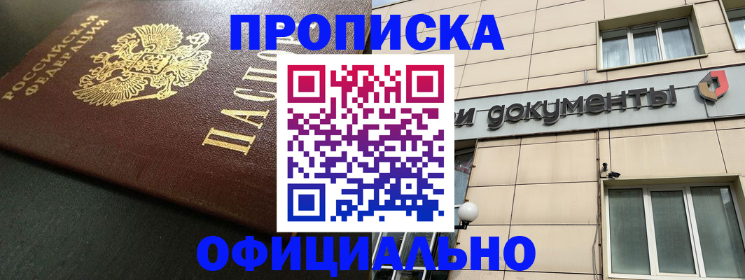 прописка 2025 в Долинске